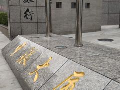 -中国银行(大连市分行)