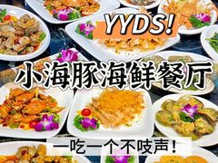 -小海豚•老字号海鲜餐厅(天涯店)