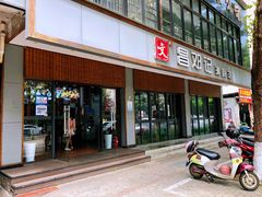 门面-文昌邓记清补凉(西沙路店)