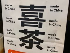 -喜茶(合肥中环城店)