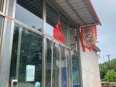 门面-韵之源农家菜(北京1店)