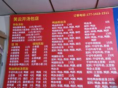 -笑云开汤包店(网巾市店)