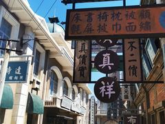 -清风小镇闯关东影视基地