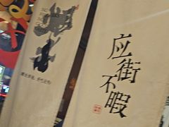 -街角等你.大连海鲜烧烤.经典铁板海鲜串(西安路店)