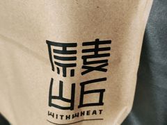-原麦山丘(新中关店)