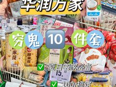 -华润万家(荔湾店)