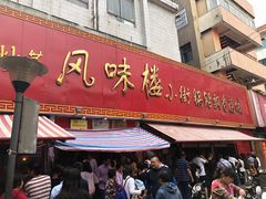 门面-西工饭庄快餐厅(西工小街店)