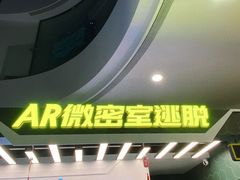 -导眼AR微密室逃脱(万丰海岸城店)