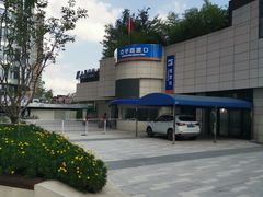 -公平路渡口(轮渡站)