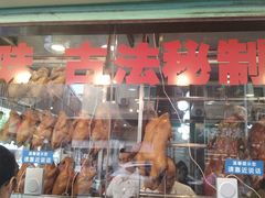 -老字号蛇口德记烧腊饭店·海鲜加工