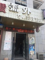 -号外发型设计