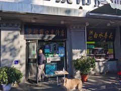 门面-洪记白水羊头(天坛店)