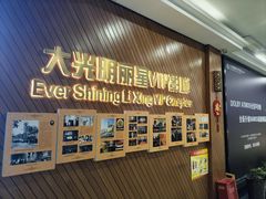 -大光明丽星VIP影城(昌里路杜比全景声店)