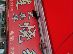 -黄连大头华烧鹅店(大良店)