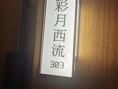 -松鹤楼·非遗·苏帮菜(融科店)
