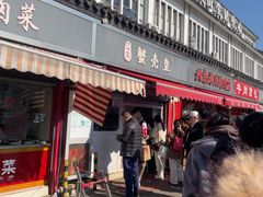 -江南蟹壳皇(新民桥店)