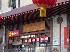 -京天红酒家(虎坊路店)