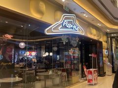 -必胜客(桐乡吾悦广场店)