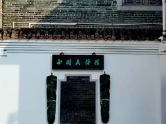 -荔湾博物馆