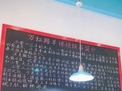 -万红路羊汤烧饼店(将台路店)