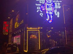 门面-喝丢一只鞋辣炒海鲜小烧烤(三八广场店)