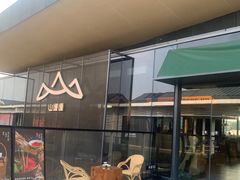 -山缓缓火锅(苏州仁恒仓街店)
