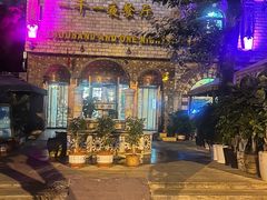 -一千一夜(工体店)