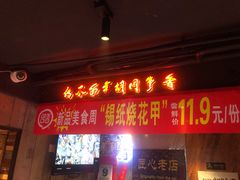 -可口香·非遗老号烧烤(南岗直营店)