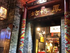 -东西巷