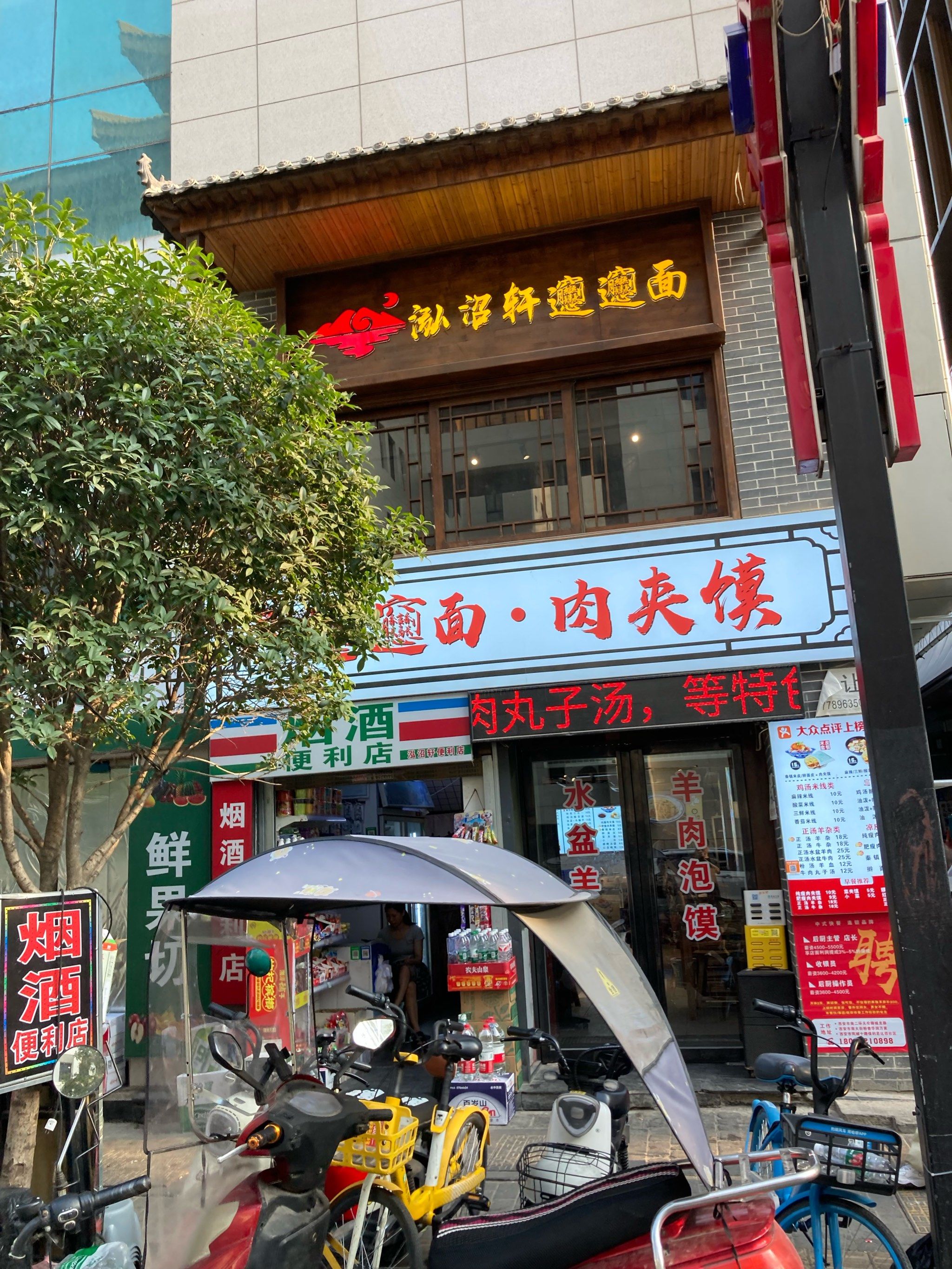 凉皮肉夹馍