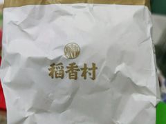 -稻香村(观前街店)