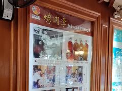 -烤肉季饭庄