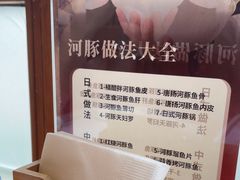 -天正河鲀·河豚亭(大连店)