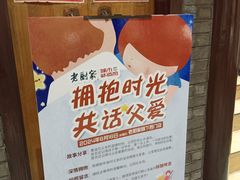 -老厨家(友谊路总店)