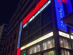 门面-松子料理(亮马桥店)