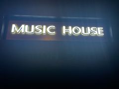 -音乐房子·Vintage Live Bar(玉林总店)