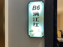 -海鸿荟·沿江菜(中山北路店)