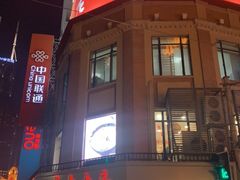 门面-真老大房鲜肉月饼(南京路步行街店)