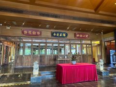 -那家小馆•北京菜•烤鸭(香山店)