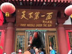 门面-天下第一面(大雁塔北广场店)