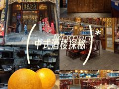 -杨记隆府(南坪店)
