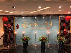 -花家八爷府(王府井·故宫店)