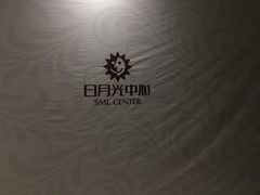 -日月光中心广场