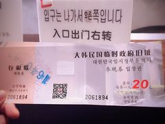 -大韩民国临时政府旧址