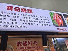 -南沙辉记烧鸡·荔枝木炭火吊烧(旧镇店)