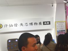 -成都失恋馆