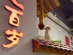 -七百岁羊肉馆(环球港店)