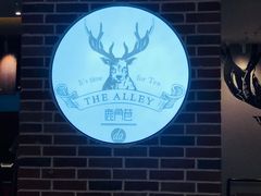 -鹿角巷The Alley(龙湖天街店)