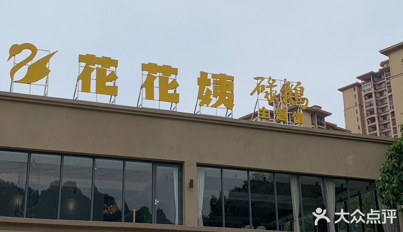 清远探店｜人均50+的花花姨碌鹅好正！