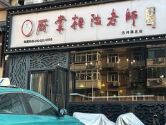 -厨掌柜陆老师(天津之眼店)